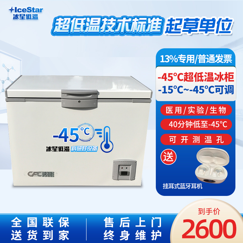 冰星超低温冰柜零下40度生物医疗实验负20℃冰箱工业低温深冷冷柜