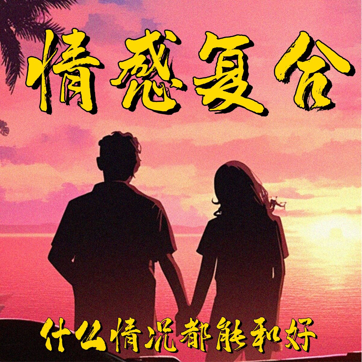 我想挽回我女朋友怎么翻译_我想挽回我女朋友英文用法_我想挽回我女朋友英语例句_淘宝翻译网