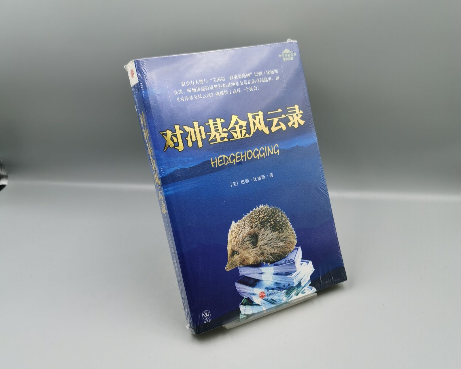 对冲基金风云录怎么翻译_对冲基金风云录英文用法_对冲基金风云录英语例句_淘宝翻译网