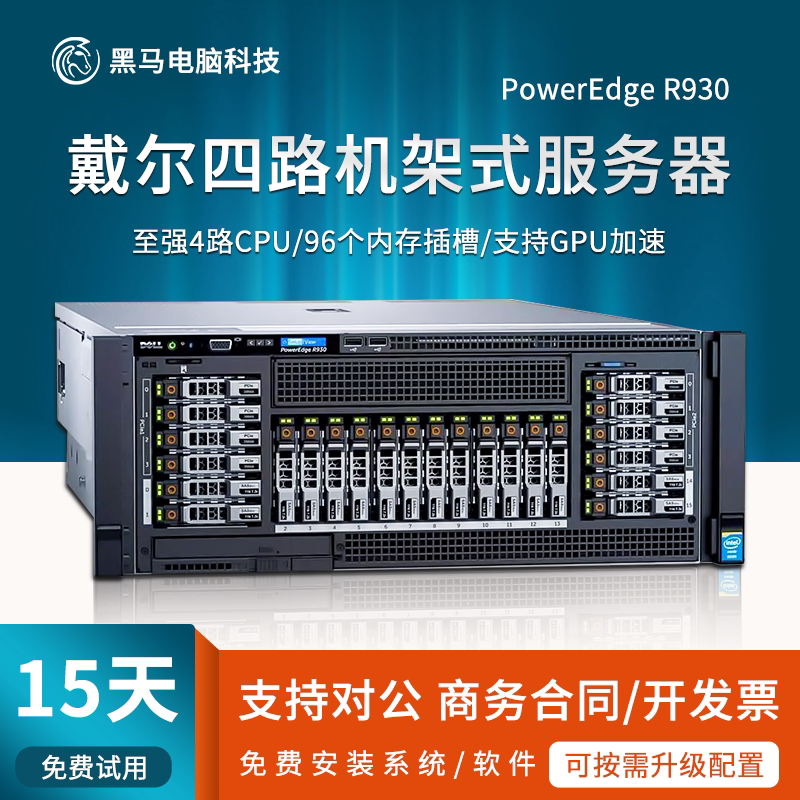 戴爾R930R940XA機架式服務:120核虛擬機GPU計算渲染,爲何成2025年熱門選擇?