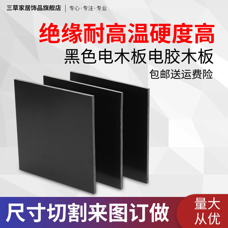黑色胶木怎么翻译_ 黑色胶木英文用法_ 黑色胶木英语例句_淘宝翻译网