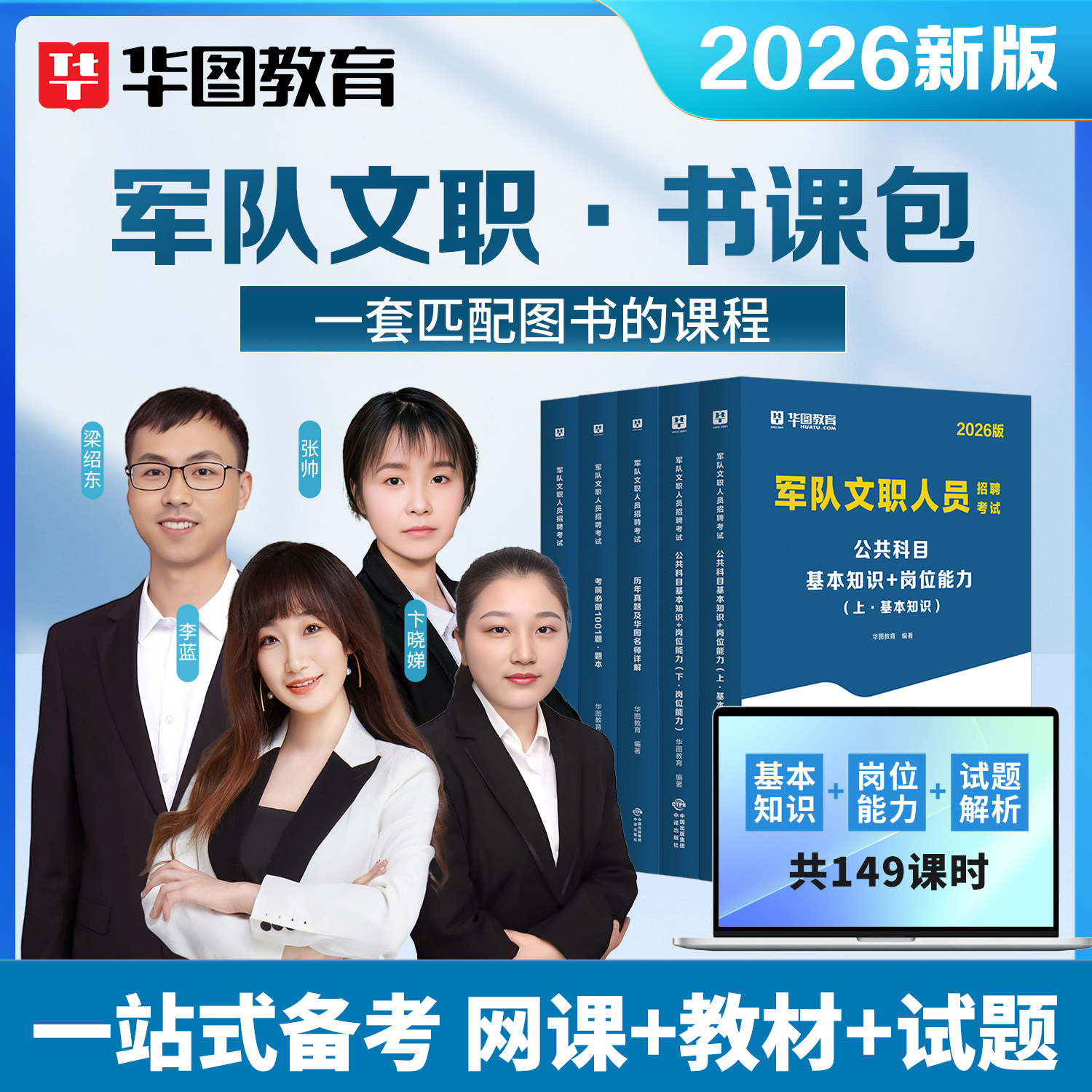 军队文职人员　招聘考试专业辅导教材　管理学•考前冲刺试卷 军队文职人员 招聘考试专业辅导教材 管理学•考前冲刺试卷 【公式通販】