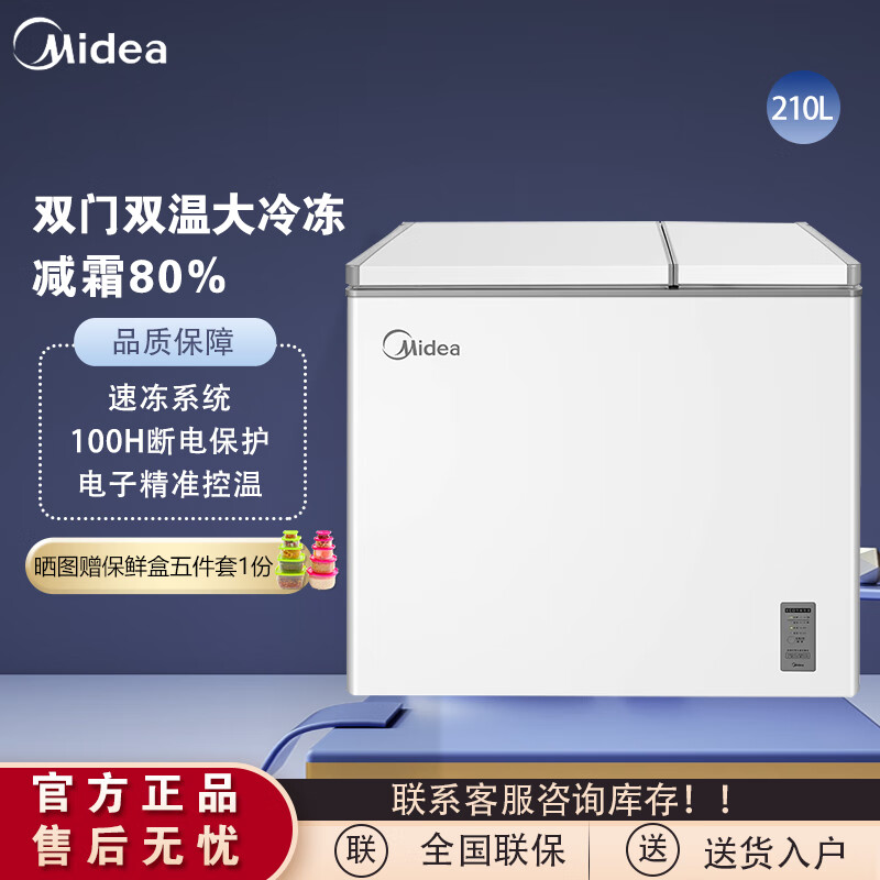 美的210升冰柜双温双门小型家用冷柜冷藏冷冻两用BCD-210DKEM(E)