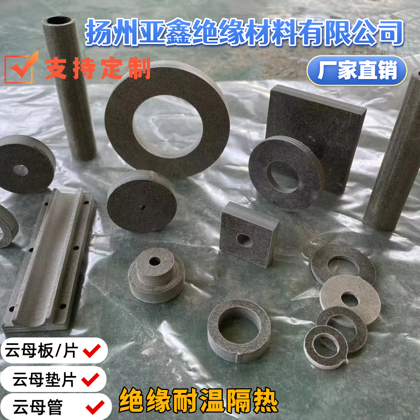 0.2-50mm云母板加工绝缘云母垫片耐高温云母法兰垫圈隔热云母套管