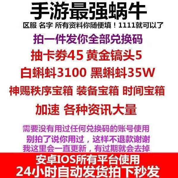 最強蝸牛手遊禮包25年最新彙總！135個密令+22黑白蝌蚪加速裝備寶箱兌換碼全收錄