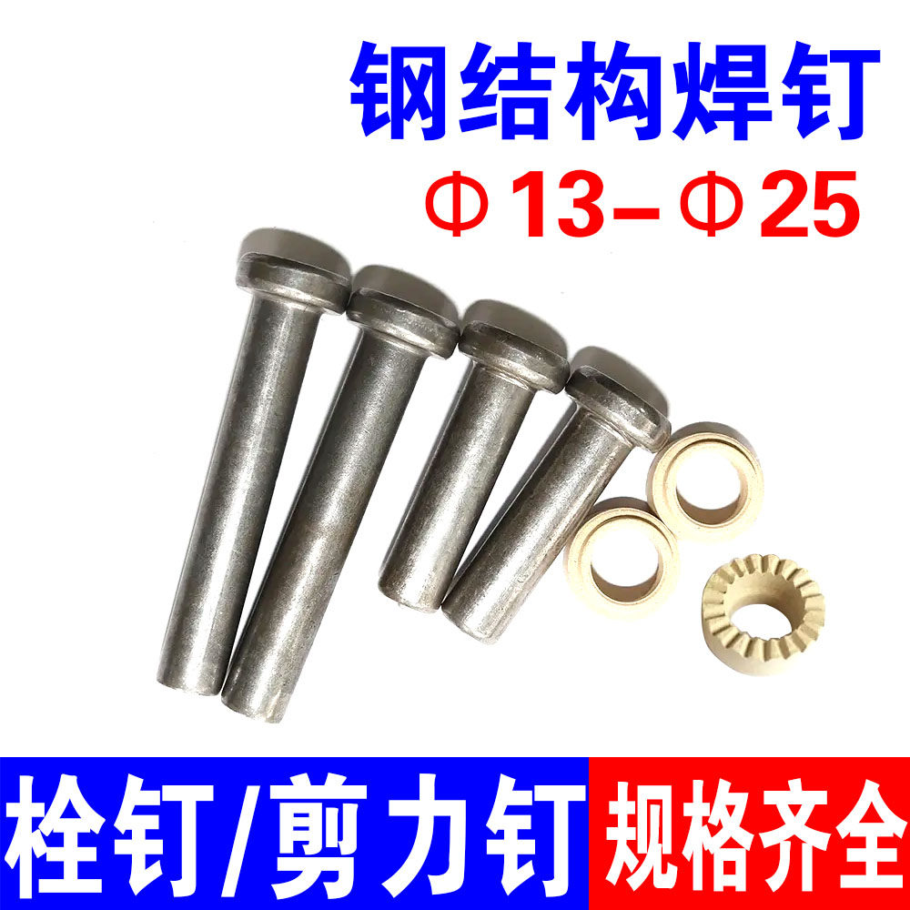 圆柱头焊钉怎么翻译_圆柱头焊钉英文用法_圆柱头焊钉英语例句_淘宝翻译网