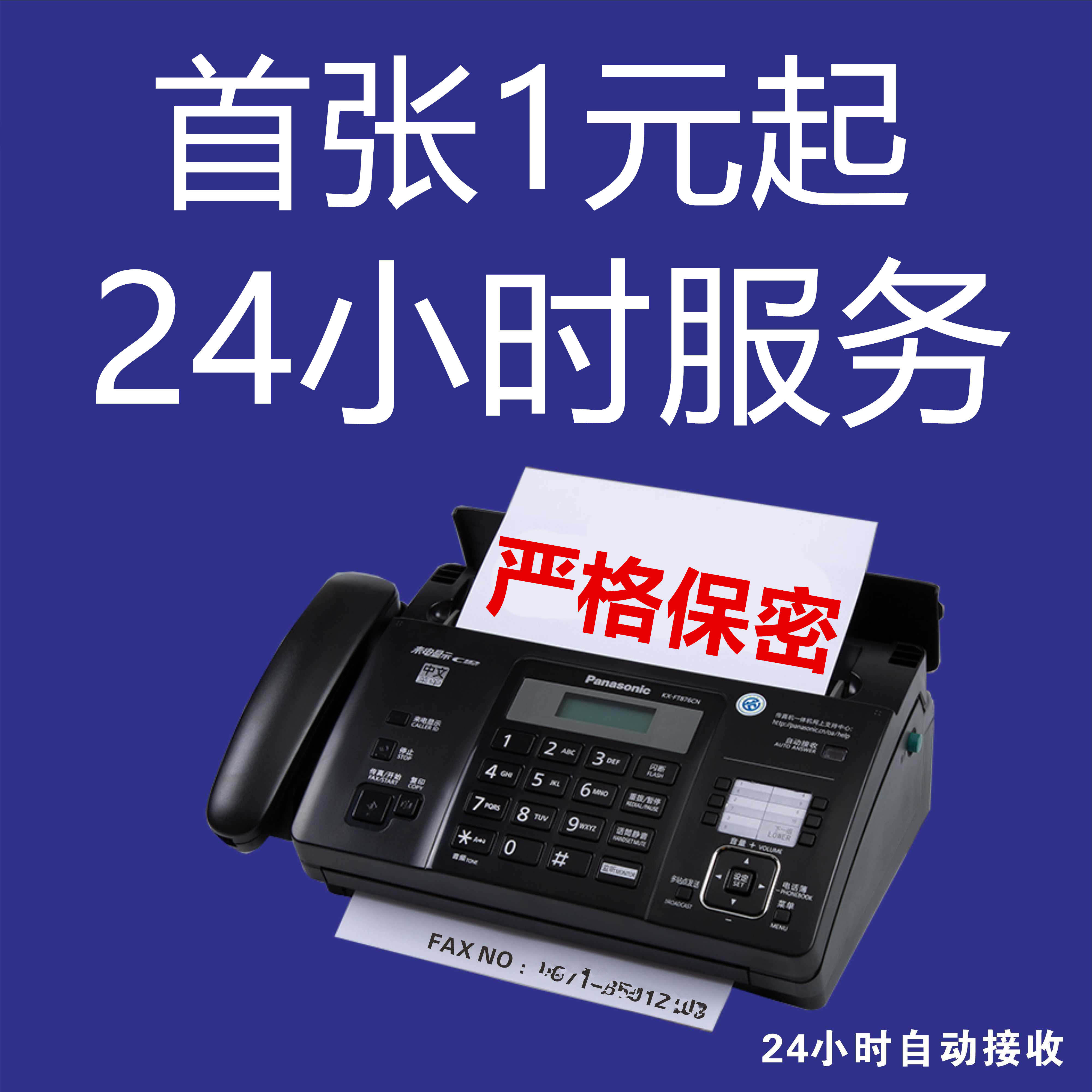 代收传真业务怎么翻译_代收传真业务英文用法_代收传真业务英语例句_淘宝翻译网