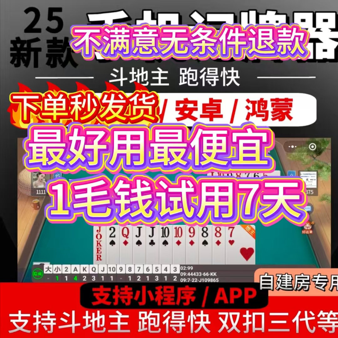 掼蛋记牌器宣传图