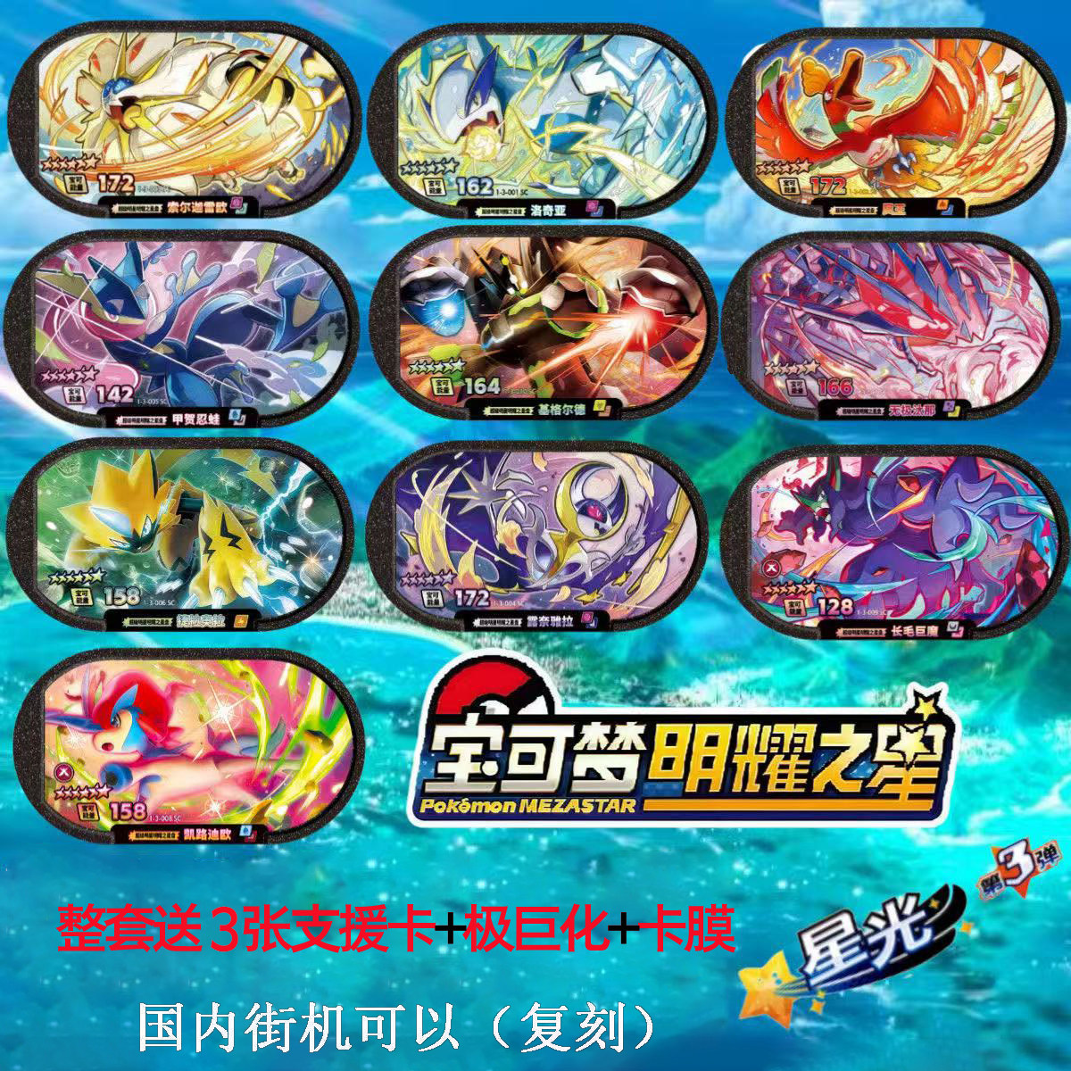 宝可梦明耀之星怎么翻译_宝可梦明耀之星英文用法_宝可梦明耀之星英语例句_淘宝翻译网, image size:1200x1200