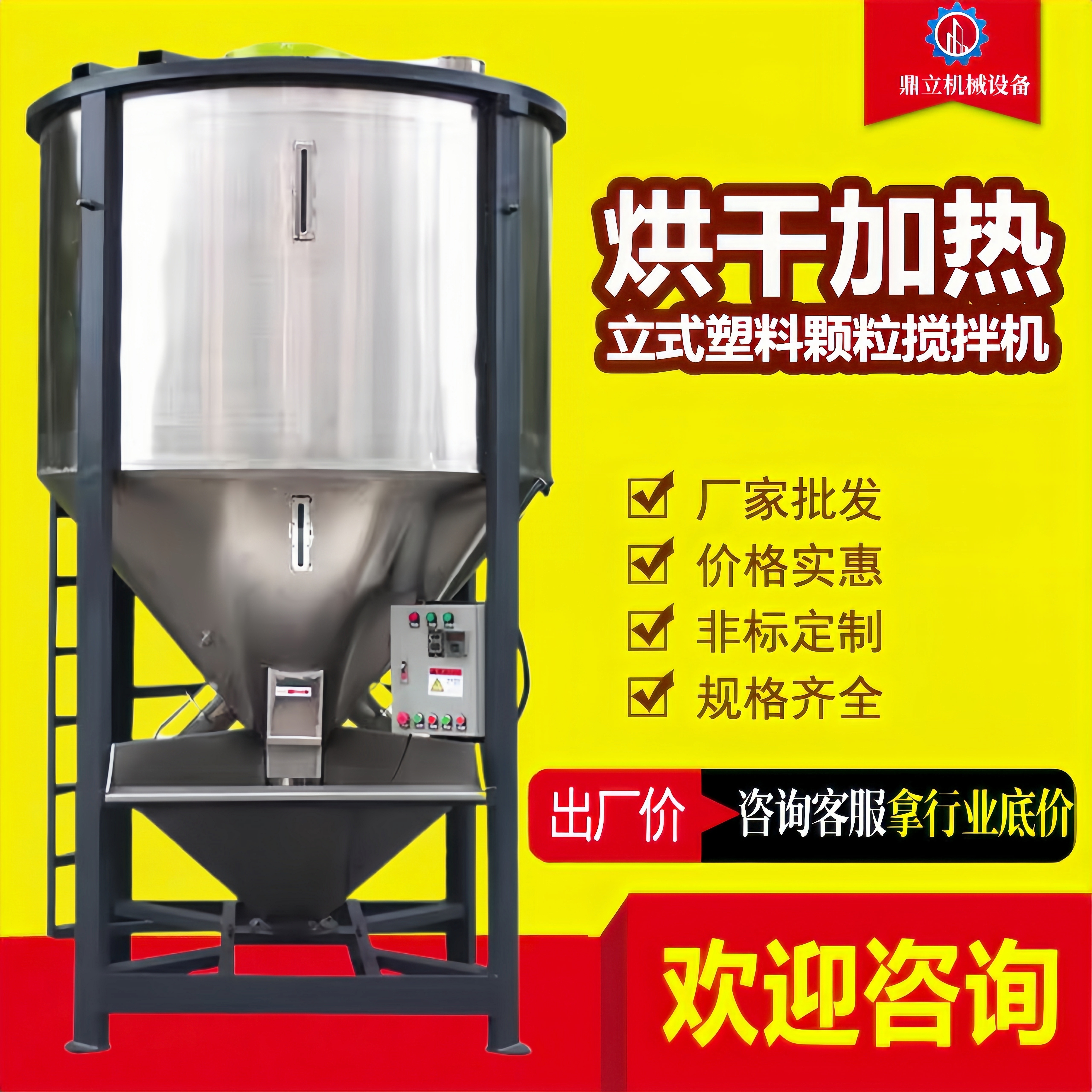 不锈钢立式搅拌机塑料颗粒烘干加热粉料干粉粉末混合机混色拌料机