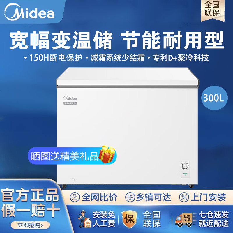 美的300升商用家用大冷冻冷柜冷藏冷冻转换大容量BD/BC-300KMC