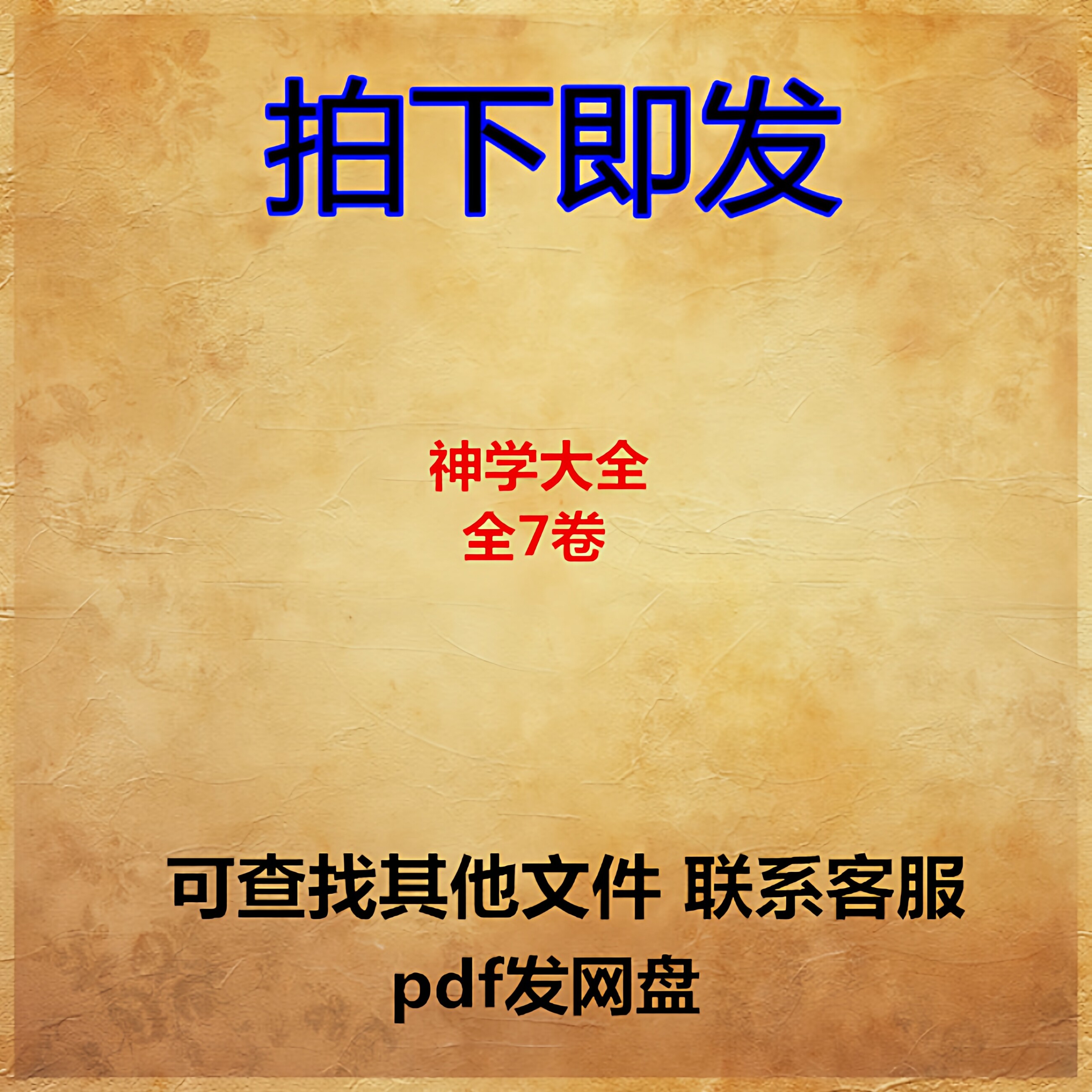 神学大全怎么翻译_神学大全英文用法_神学大全英语例句_淘宝翻译网