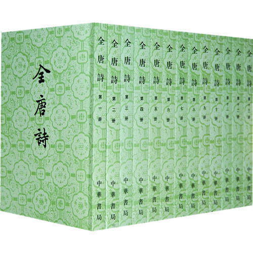 全唐诗中华书局怎么翻译_全唐诗中华书局英文用法_全唐诗中华书局英语