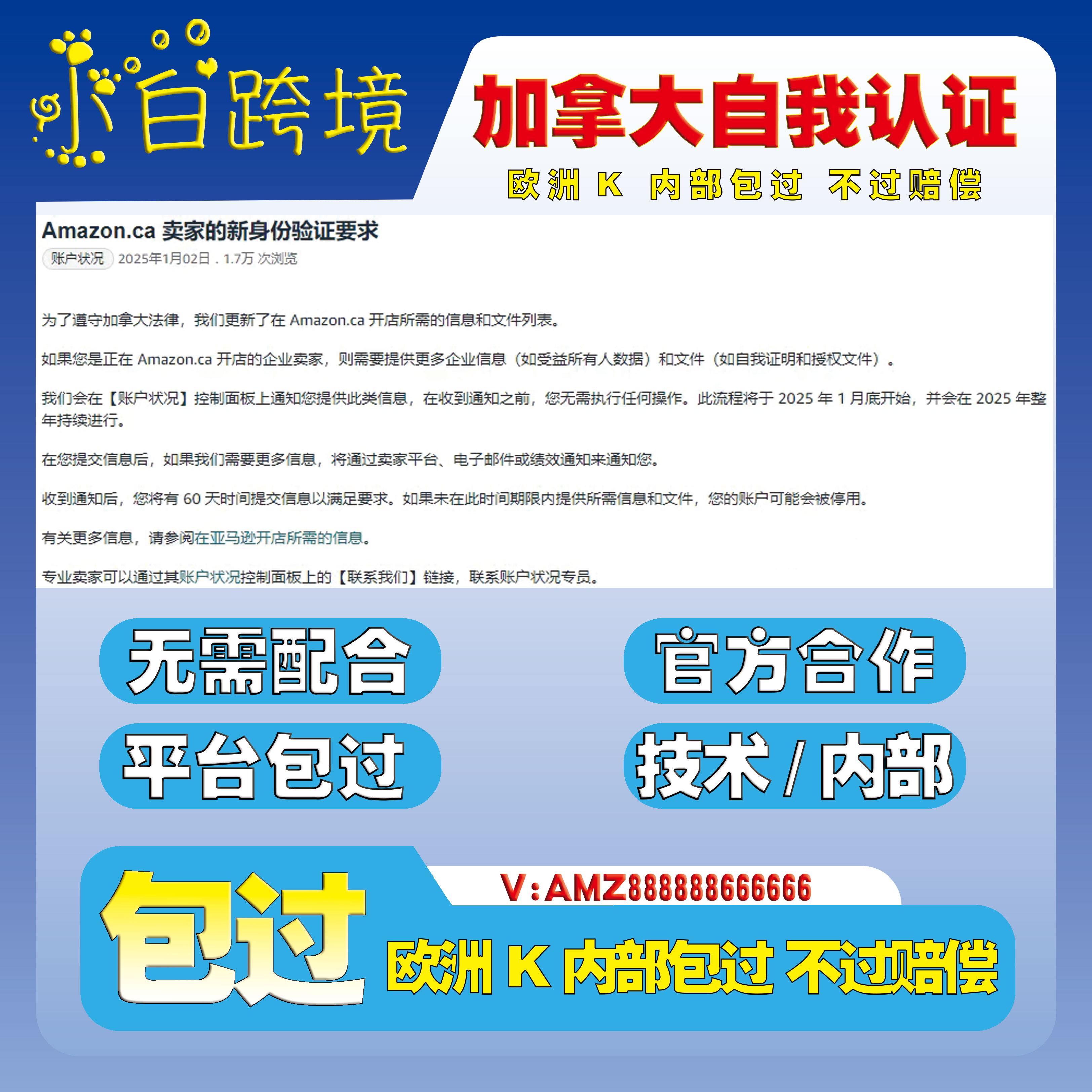 亚马逊加拿大自我认证 加拿大资质审核 身份验证