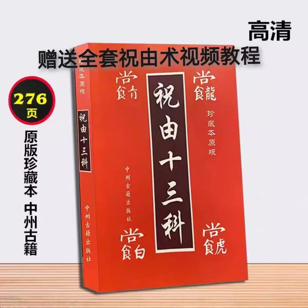祝由 祝由十三科怎么翻译_祝由十三科英文用法_祝由十三科英语例句_淘宝翻译网