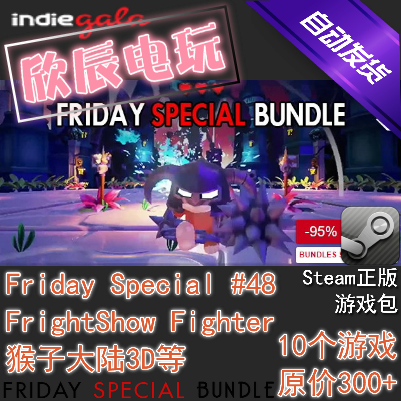 Friday Special #48|喜加10|Steam正版|游戏慈善包|自动发货