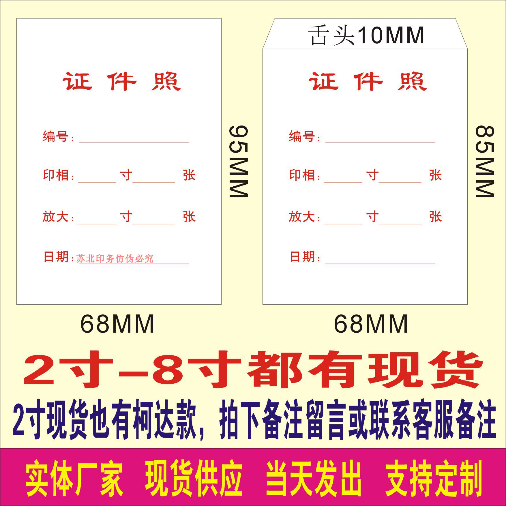 1寸2寸4寸6寸8寸怎么翻译_1寸2寸4寸6寸8寸英文用法_1寸2寸4寸6寸8寸英语例句_淘宝翻译网