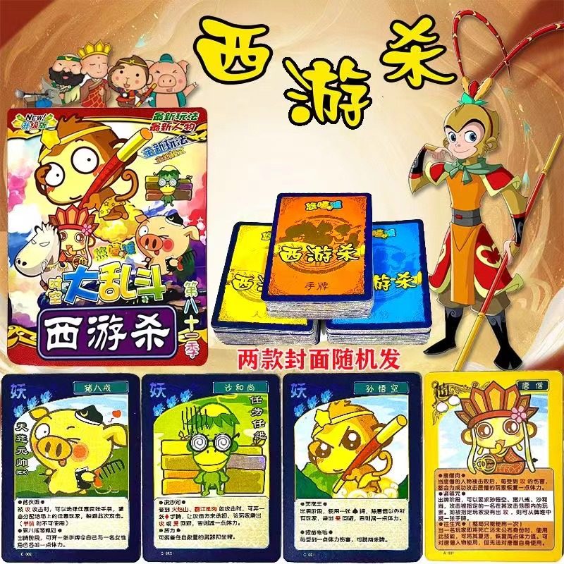 Journey to the west killing cards deluxe complete se…