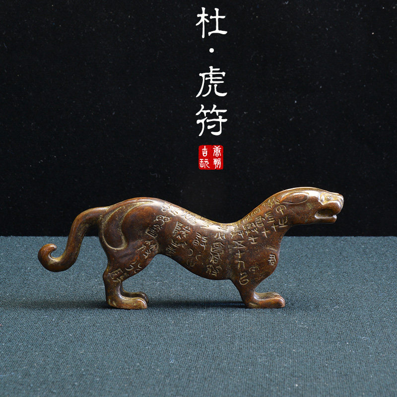 秦杜虎符收藏怎么翻译_秦杜虎符收藏英文用法_秦杜虎符收藏英语例句_