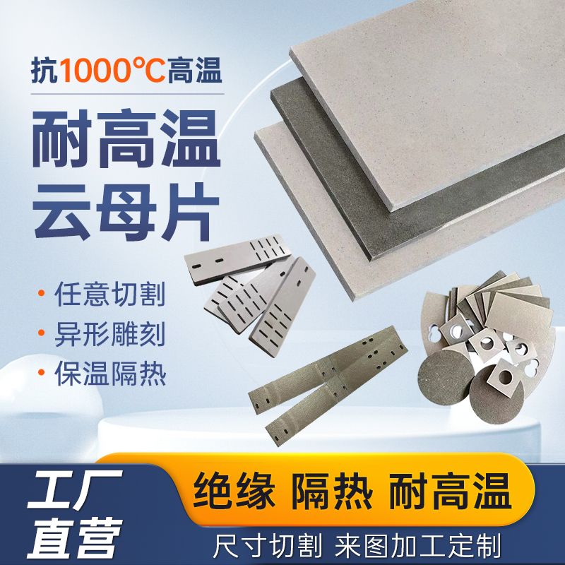云母板耐高温垫圈HP8金色HP5银色绝缘云母垫片模具隔热板加工定制