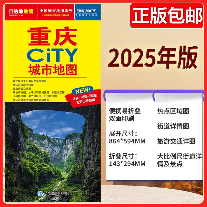 2025版重慶城市地圖實測體驗|市區街道+地鐵+景點全攻略,旅行必備