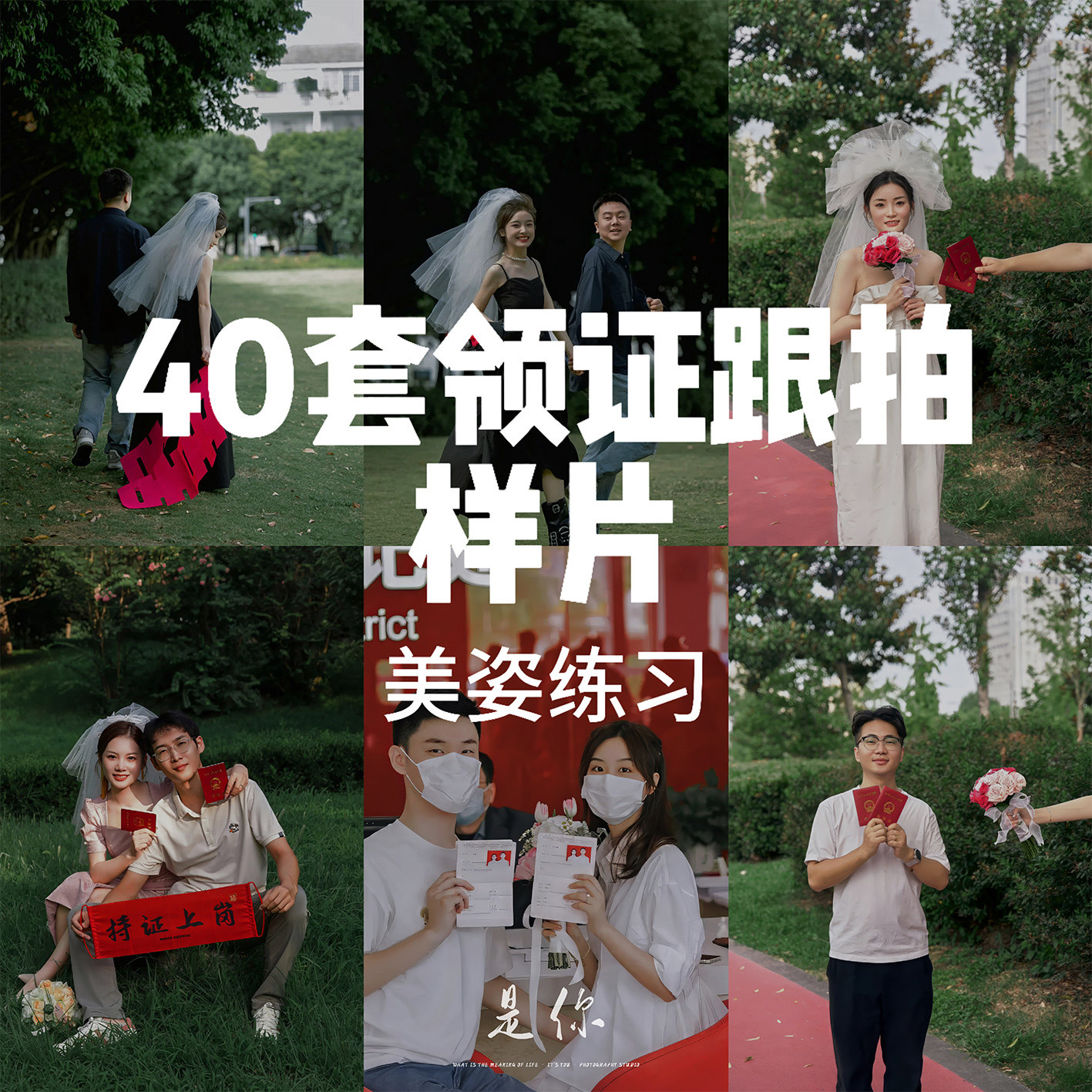领证跟拍怎么翻译_领证跟拍英文用法_领证跟拍英语例句_淘宝翻译网