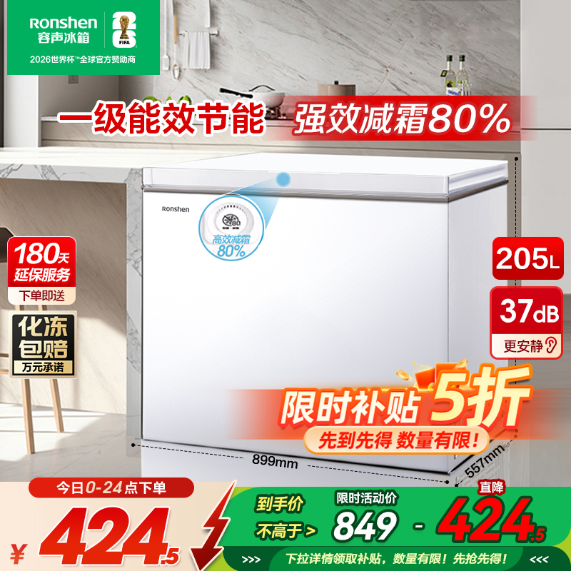 容声205L小冰柜家用商用全部冷冻冷藏单温减霜节能够冷柜