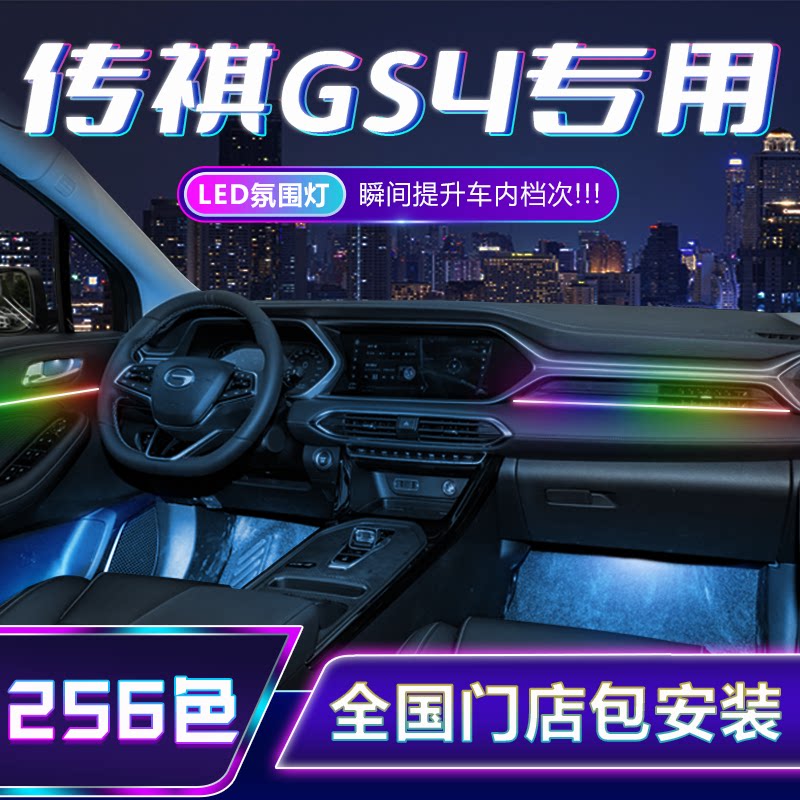 Gac Engine Light Gac gs4 interior ambient light plus, custom upgrade for your ride, 2025 ...