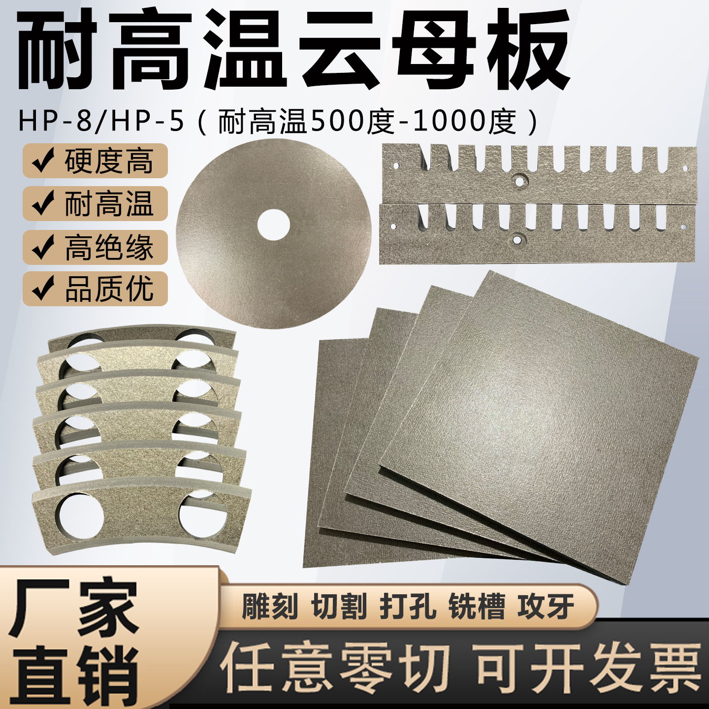 1000度耐高温模具隔热绝缘板HP8金色云母板HP5防火阻燃垫片圈加工