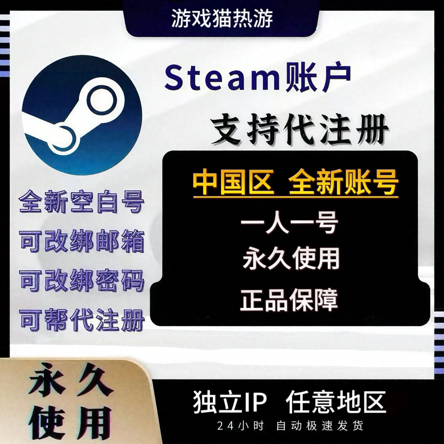 中國區Steam全新帳號能改信箱綁手機？2025自動發貨靠譜