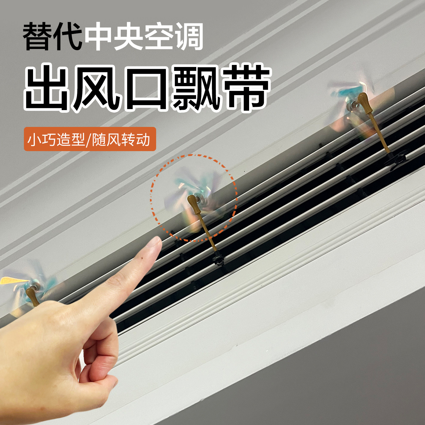 中央空调出风口风车怎么翻译_中央空调出风口风车英文用法_中央空调出风口风车英语例句_淘宝翻译网