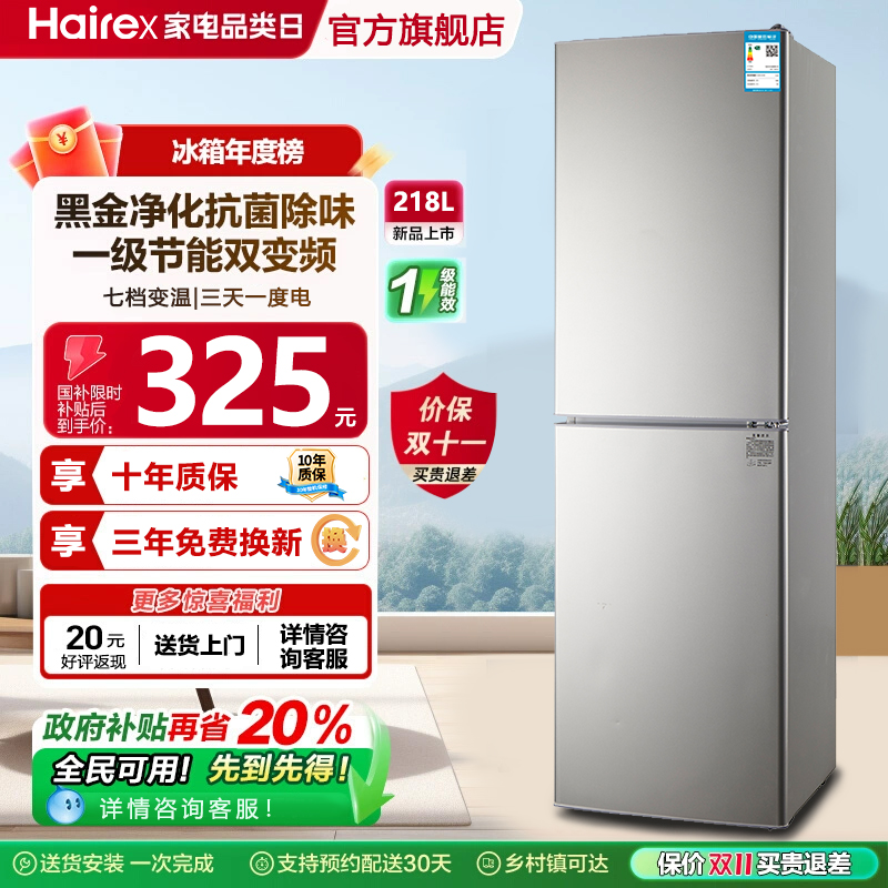 海Hairex冰箱家用小型一级能够效租房双开门大容量节可以�变频风冷无霜