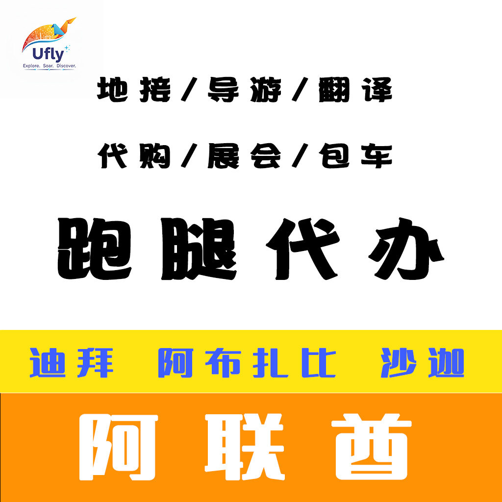 阿联酋迪拜怎么翻译_阿联酋迪拜英文用法_阿联酋迪拜英语例句_淘宝翻译网