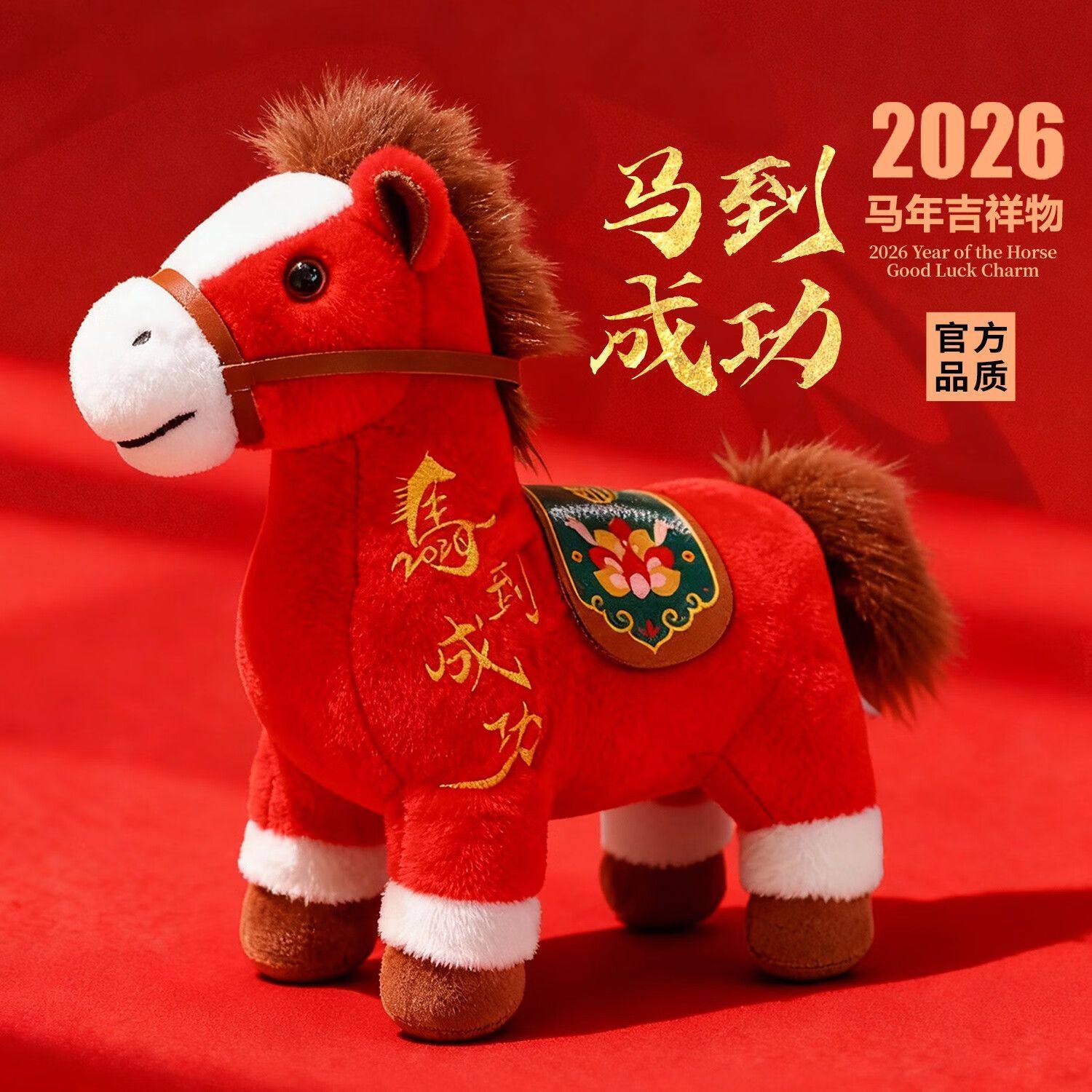 马年吉祥物怎么翻译_马年吉祥物英文用法_马年吉祥物英语例句_淘宝翻译网