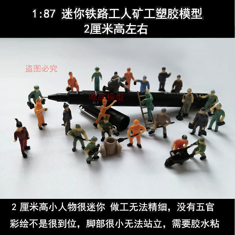 微景观小人物1:87迷你火车站铁路建筑工人矿工人偶模型拍照道具