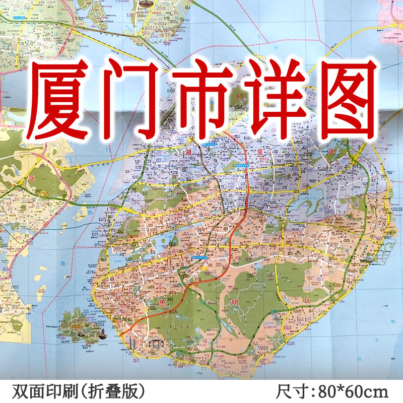 2025新版廈門市地圖:從街道到地鐵,全城細節一圖掌握