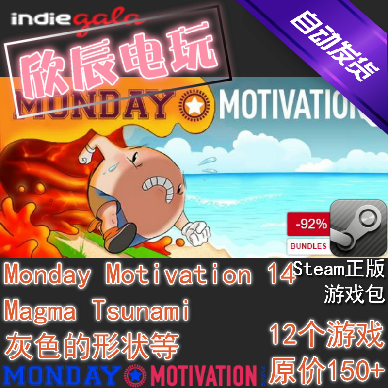 Monday Motivation #14|喜加12|Steam正在版|挂卡|游戏慈善包|秒发