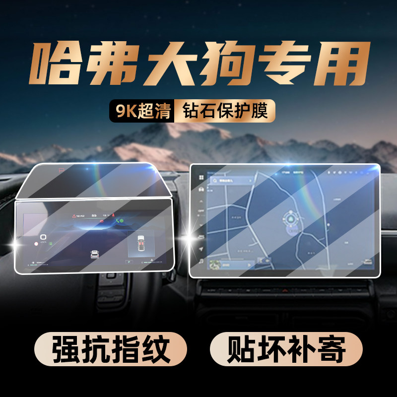 25-year-old haval h6 (dargo) center console screen tempered glass ...