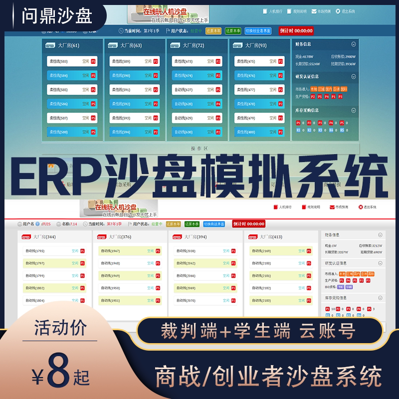 🚀 The new erp sandbox simulation system from newdao, a cutting-edge ...
