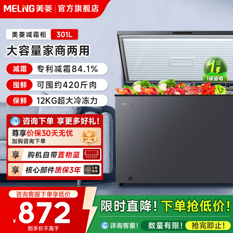 美菱301L家用商用大容量冷冻冷藏两用冰柜单温节能以换新补贴20%