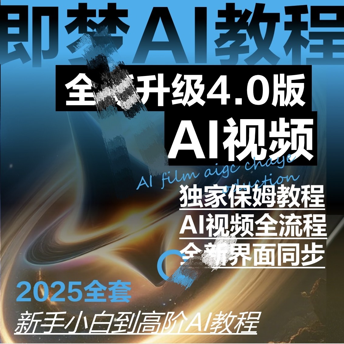 2025即夢4.0AI影片課件怎麼製作？提示詞與動畫教程全解析