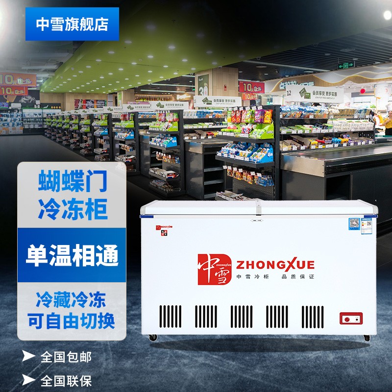 中雪卧式单温蝴蝶门冰柜商用冰箱冷冻柜冷藏冷柜家用超市速冻肉类