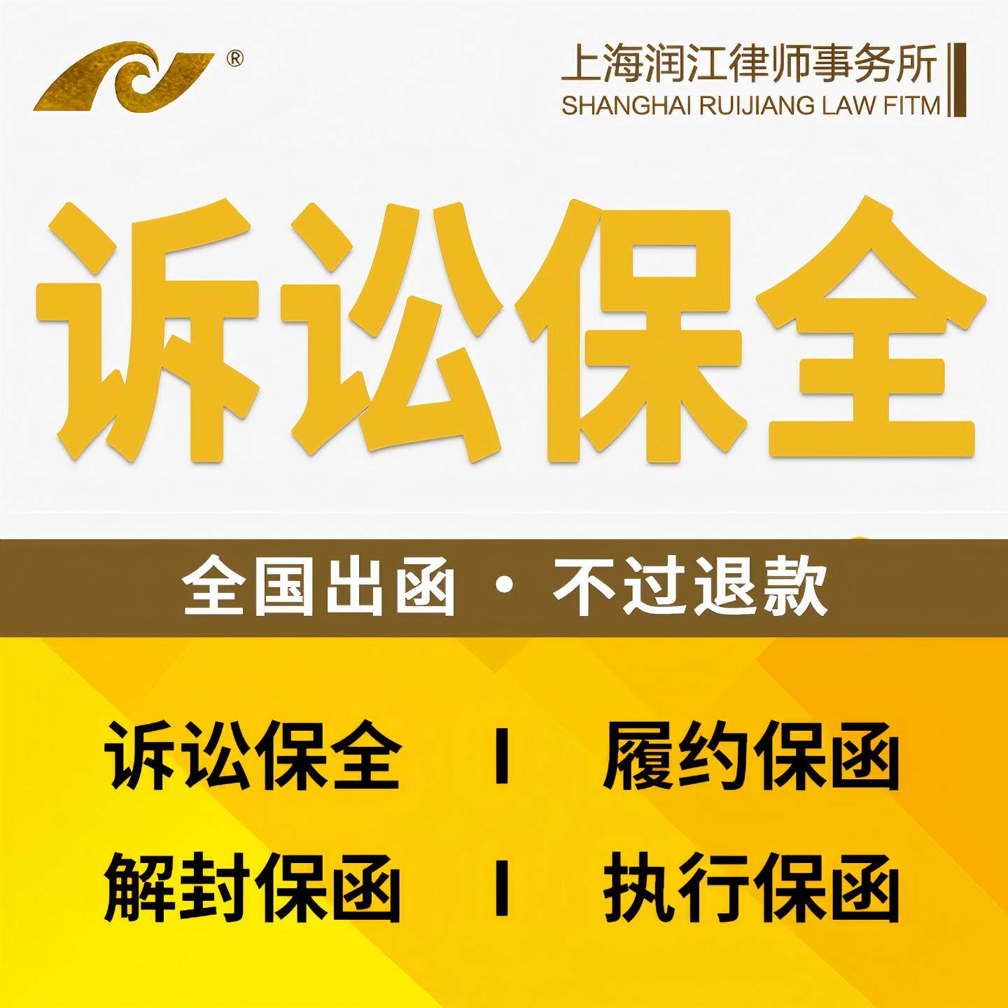 执行担保怎么翻译_执行担保英文用法_执行担保英语例句_淘宝翻译网