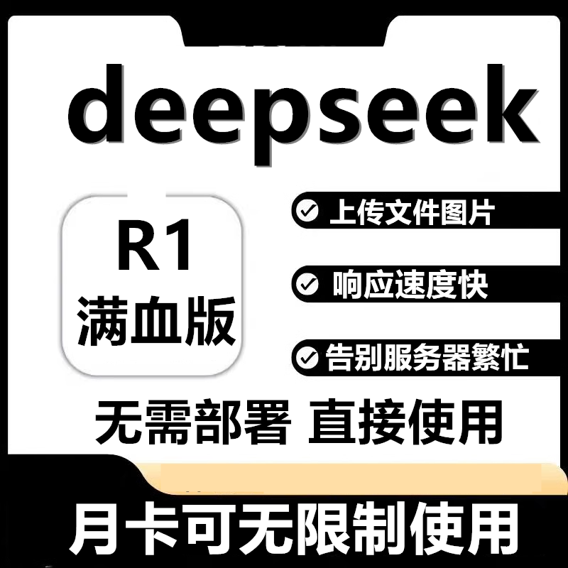 Deepseek r1 mirror image full-featured edition: ai tutorial & api (no ...