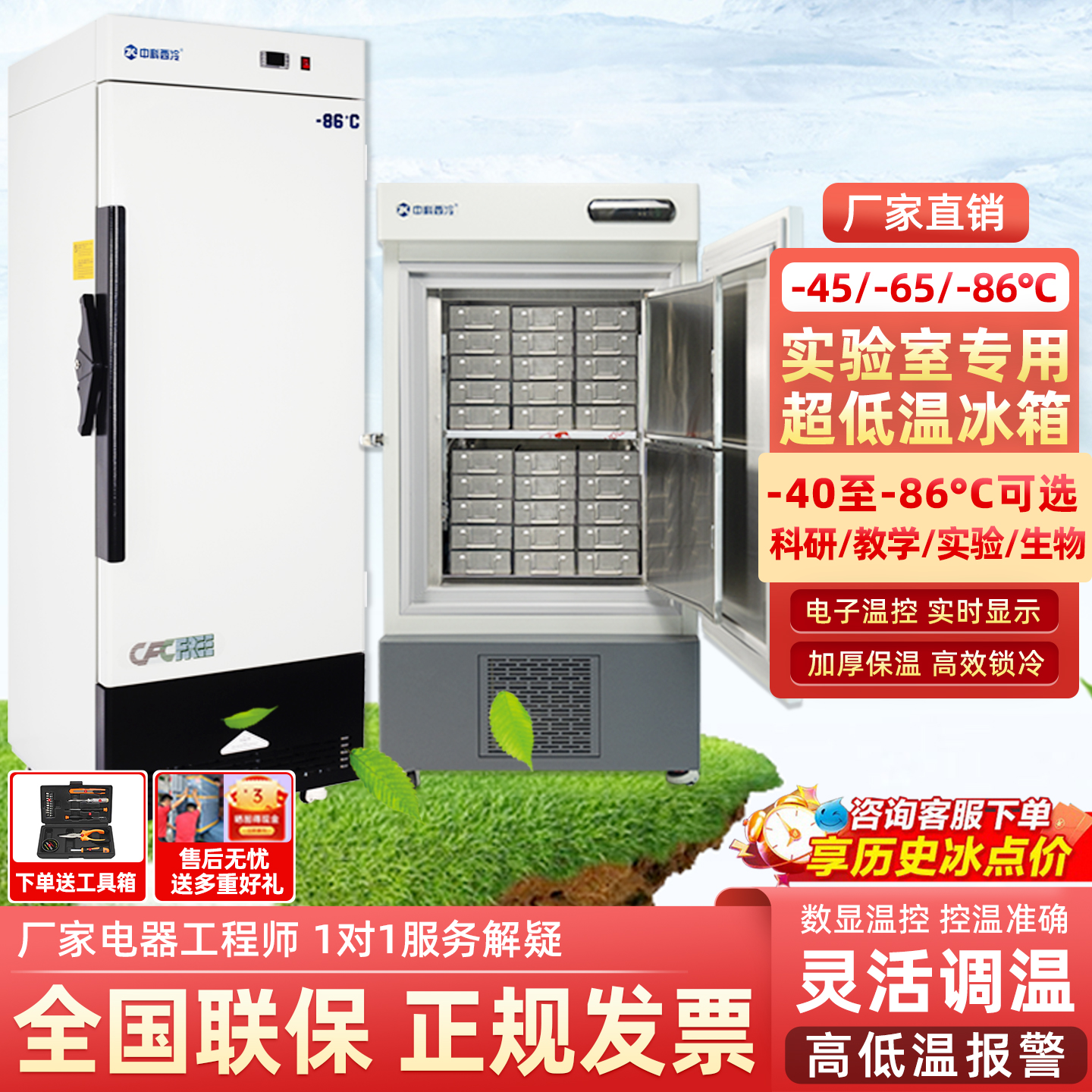 中科西冷超低温冰箱工业科研实验室-80度零下负60生物冰柜-40冷柜