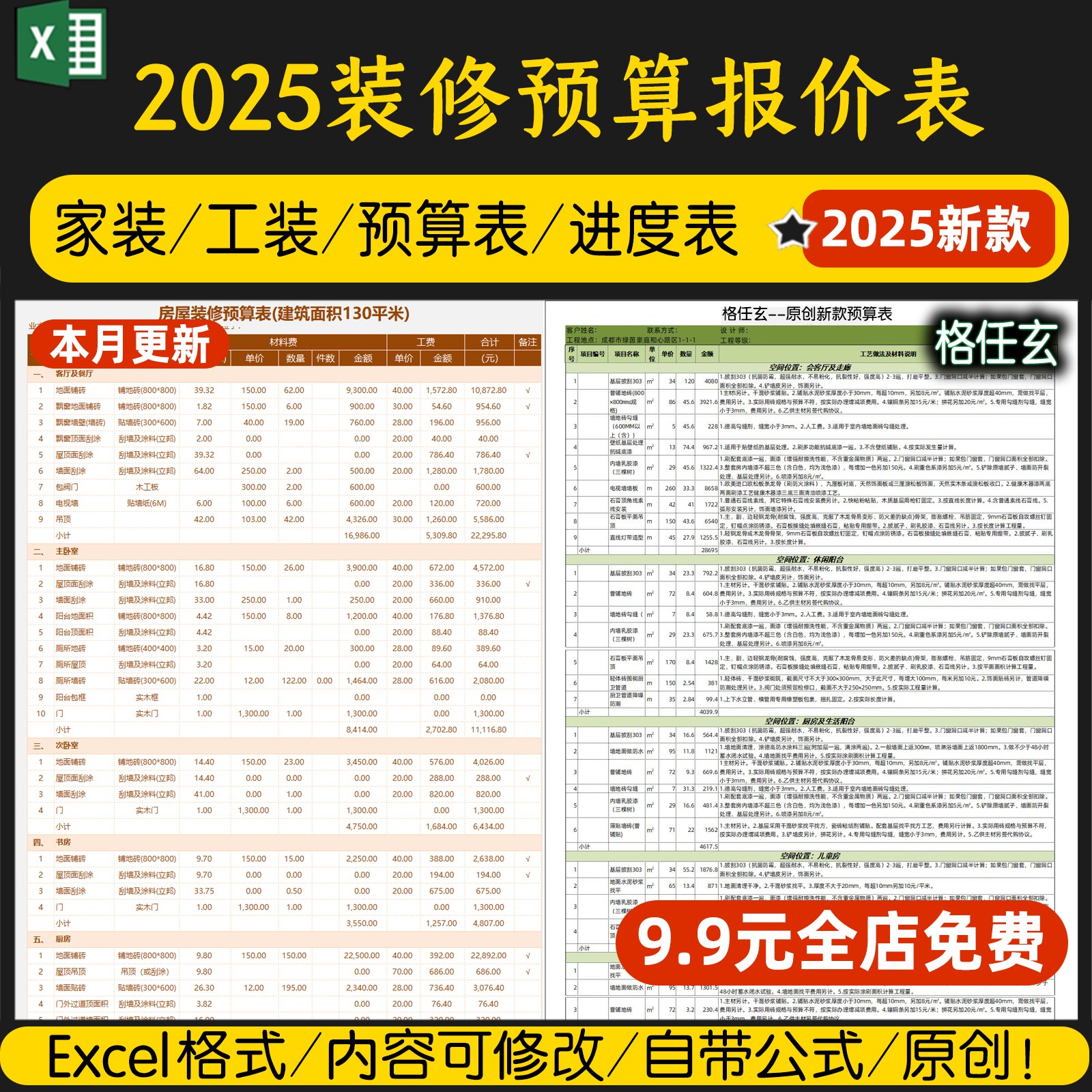 2025装修预算费用表家装工装公司施工内容价格表清单半包整个包模板