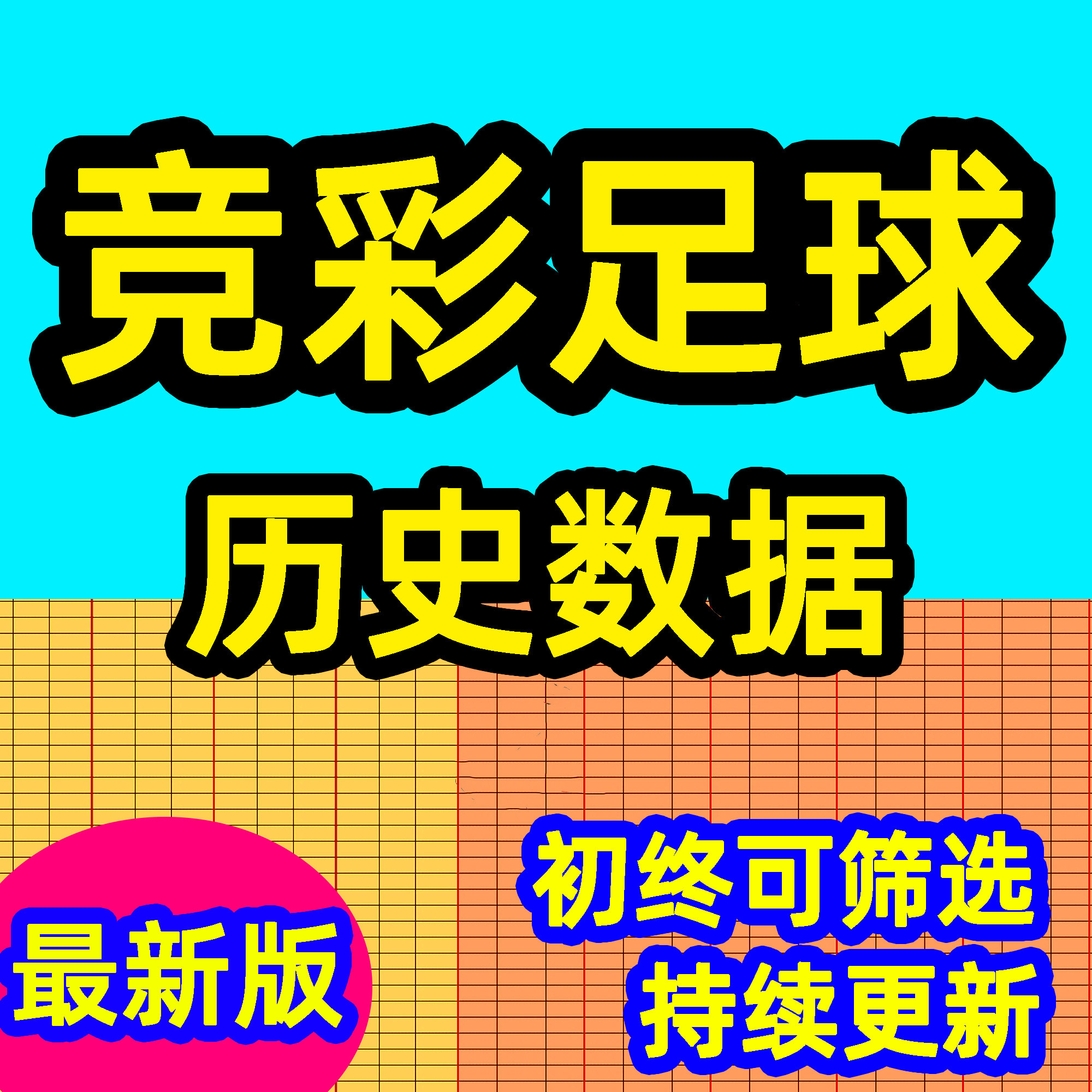 足球数据统计怎么翻译_足球数据统计英文用法_足球数据统计英语例句_淘宝翻译网