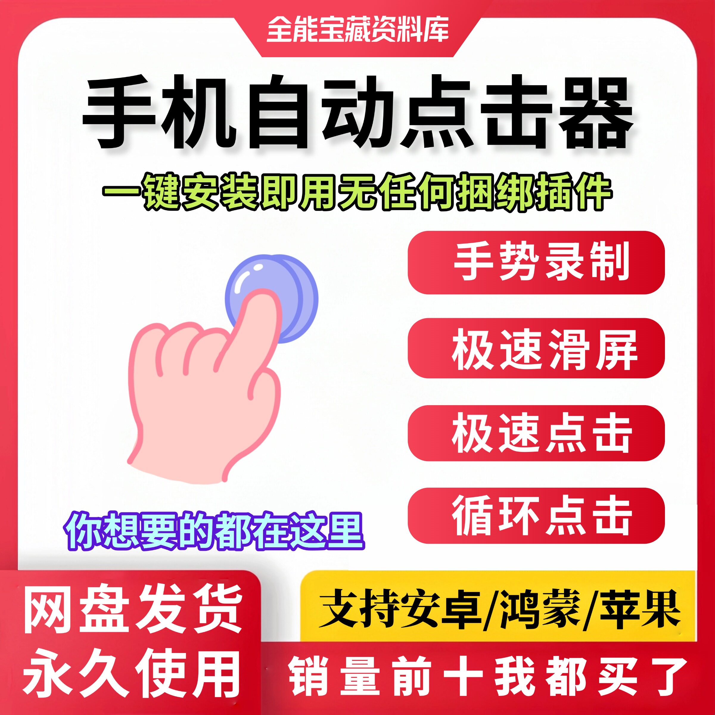 连点器自动点击宣传图