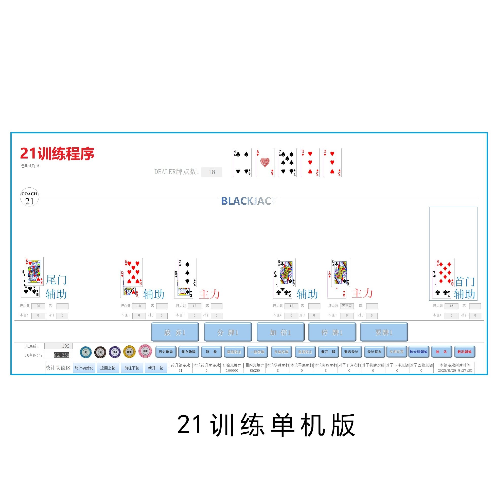 如何成為黑傑克遊戲高手？21點遊戲BlackJack訓練器帶你輕鬆上手