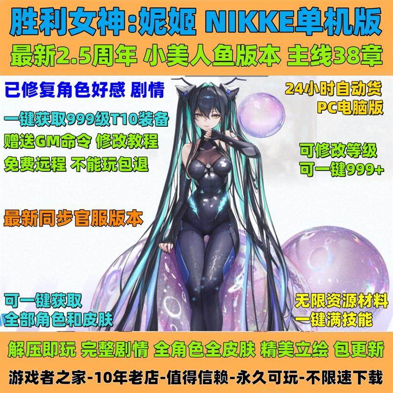 NIKKE胜利女神妮姬PC单机版2.5周年T10装备可抽卡剧情关卡完整怎么翻译_NIKKE胜利女神妮姬PC单机版2.5周年T10装备可抽卡剧情 ...